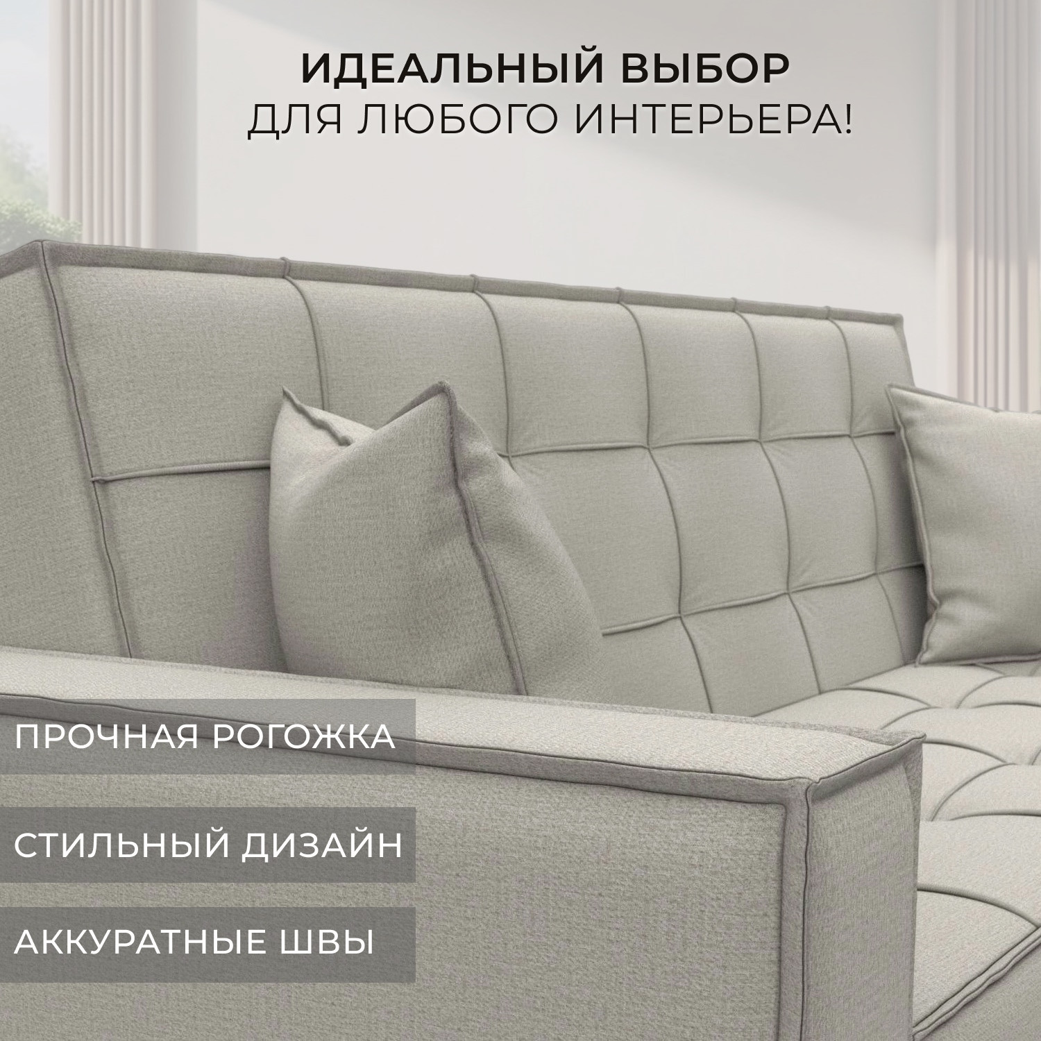 Диван Лига Диванов Лига-067 книжка / 129825 (рогожка амур 02 бежевый) — фото 4