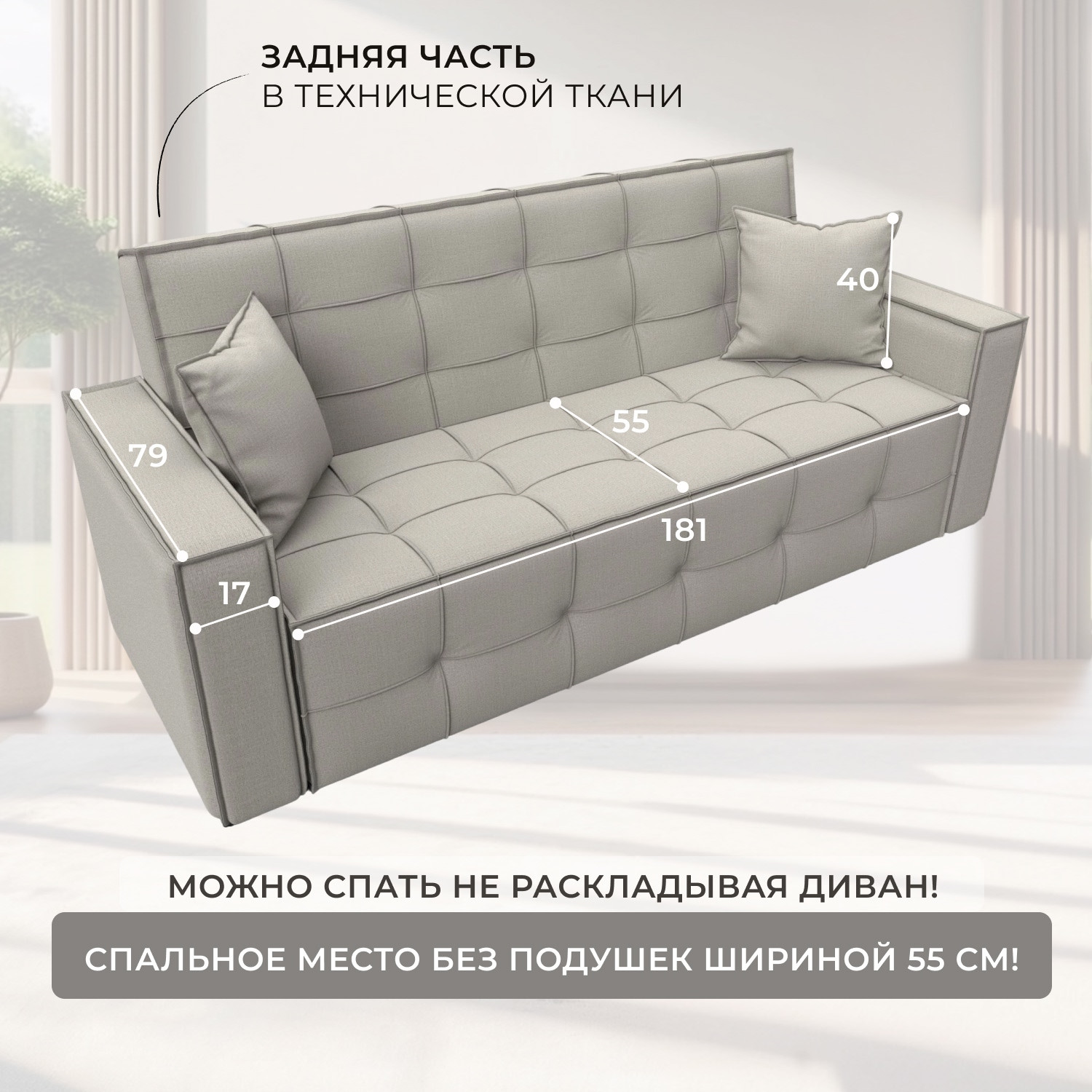Диван Лига Диванов Лига-067 книжка / 129825 (рогожка амур 02 бежевый) — фото 5