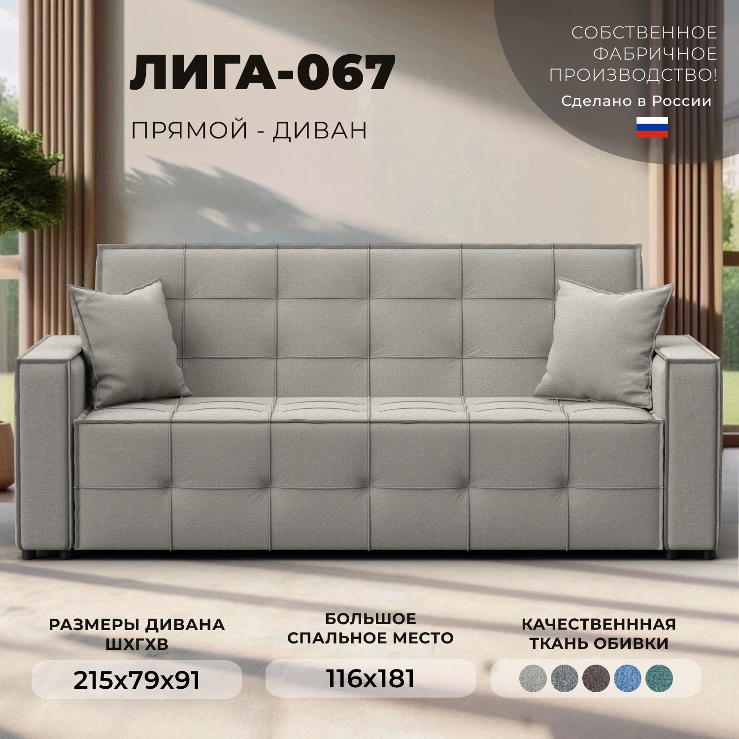 Диван Лига Диванов Лига-067 книжка / 129825 (рогожка амур 02 бежевый) — фото 2