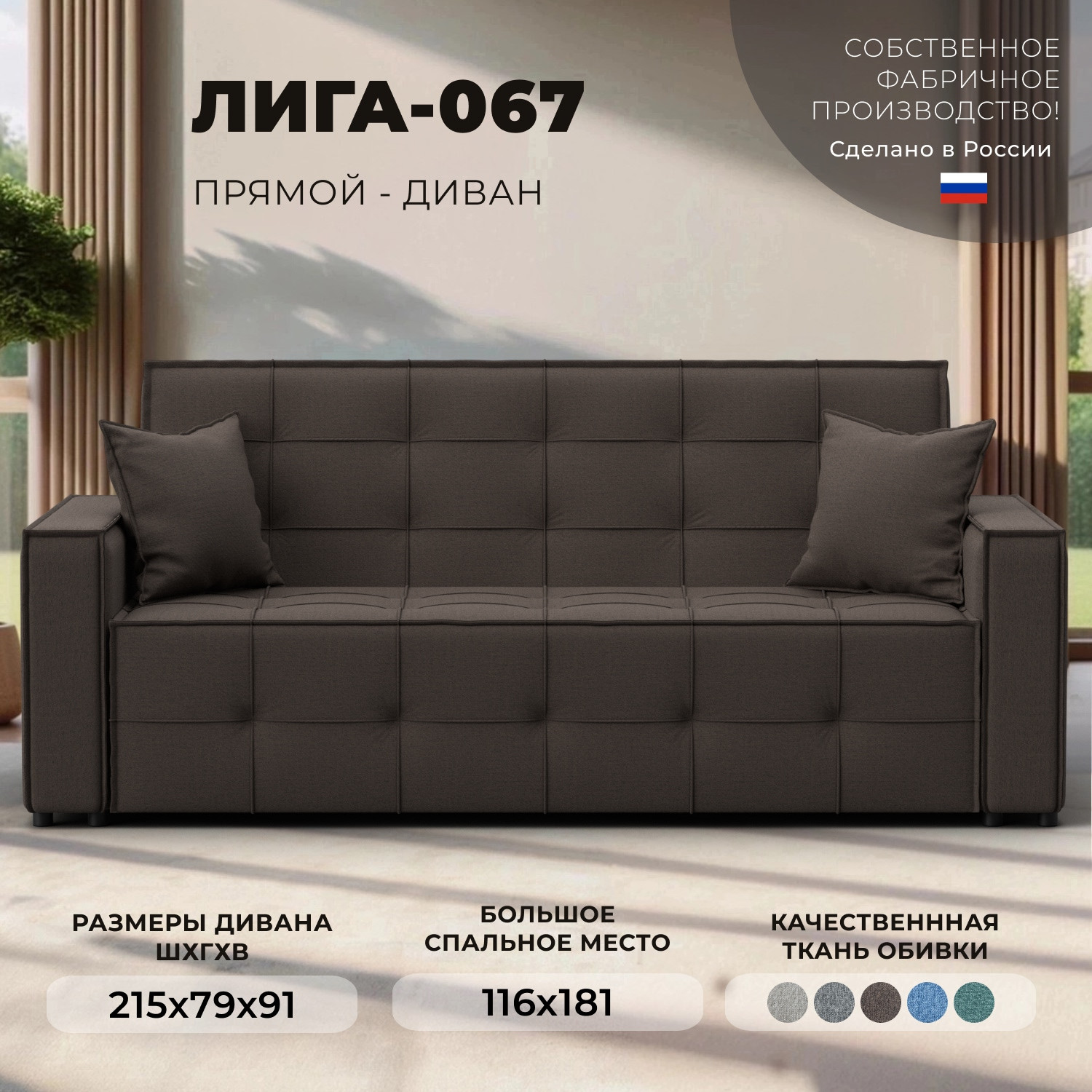 Диван Лига Диванов Лига-067 книжка / 129826 (рогожка амур 05 коричневый) — фото 2