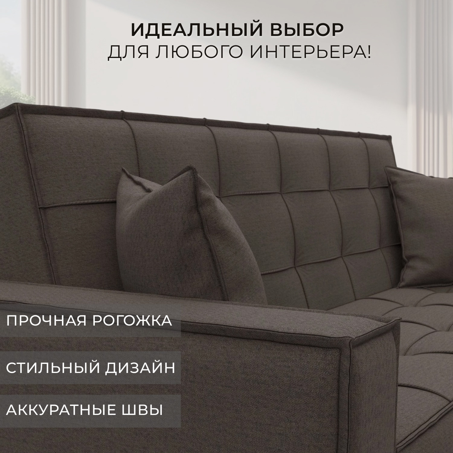 Диван Лига Диванов Лига-067 книжка / 129826 (рогожка амур 05 коричневый) — фото 4