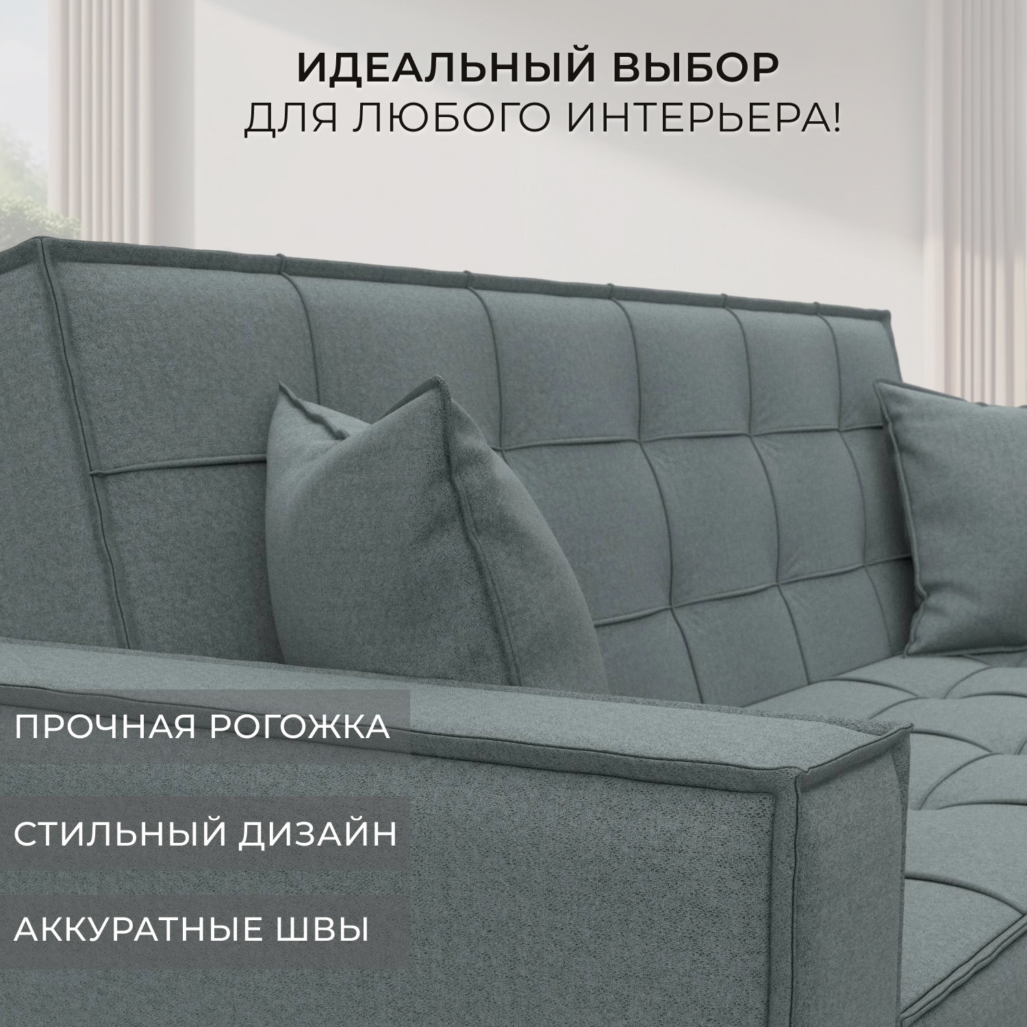Диван Лига Диванов Лига-067 книжка / 129827 (рогожка амур 07 серый) — фото 4