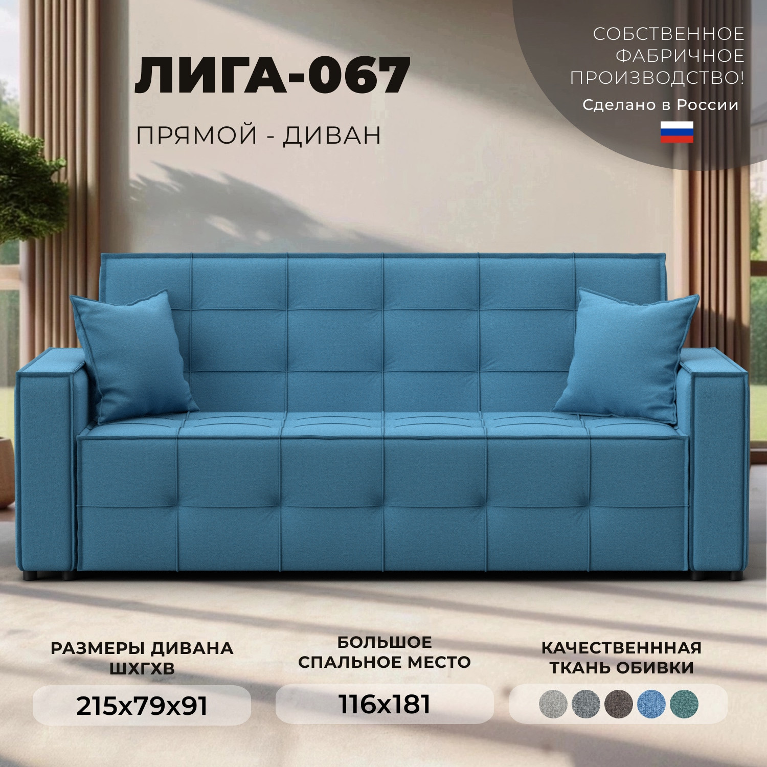 Диван Лига Диванов Лига-067 книжка / 129828 (рогожка амур 10 голубой) — фото 2