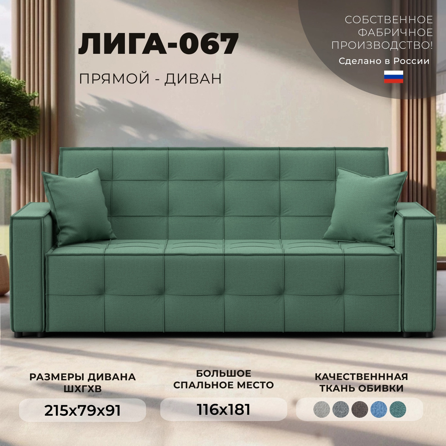 Диван Лига Диванов Лига-067 книжка / 129829 (рогожка амур 11 зеленый) — фото 2