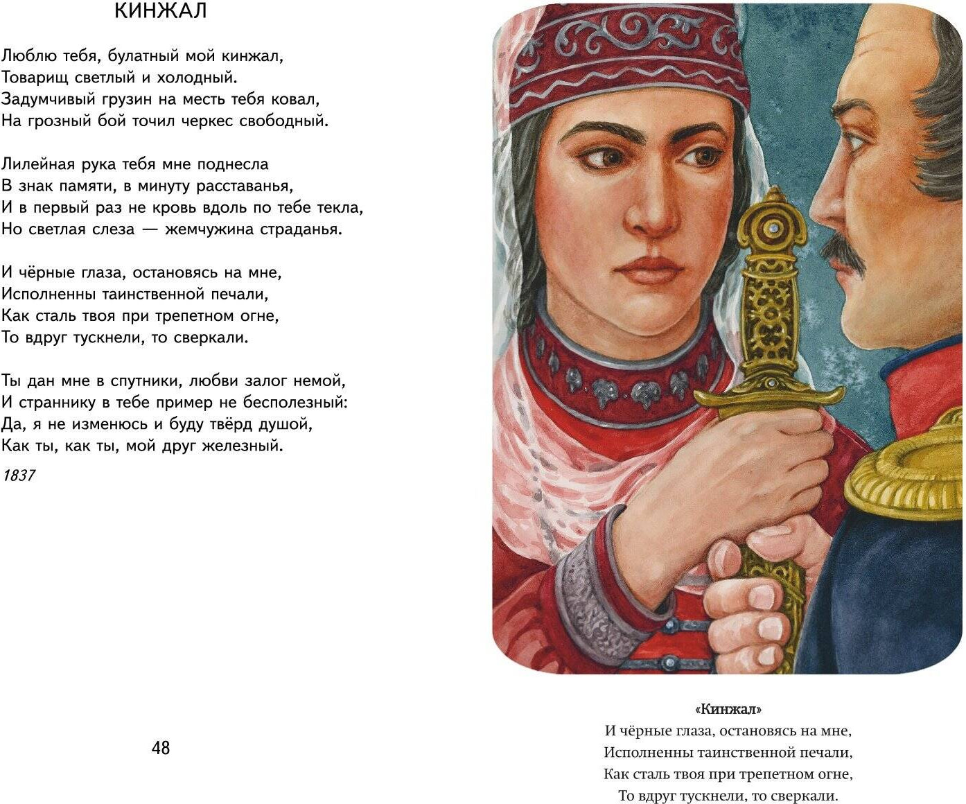 Художественная книга Эксмо Бородино. Стихотворения и поэмы, твердая обложка (Лермонтов Михаил) — фото 2