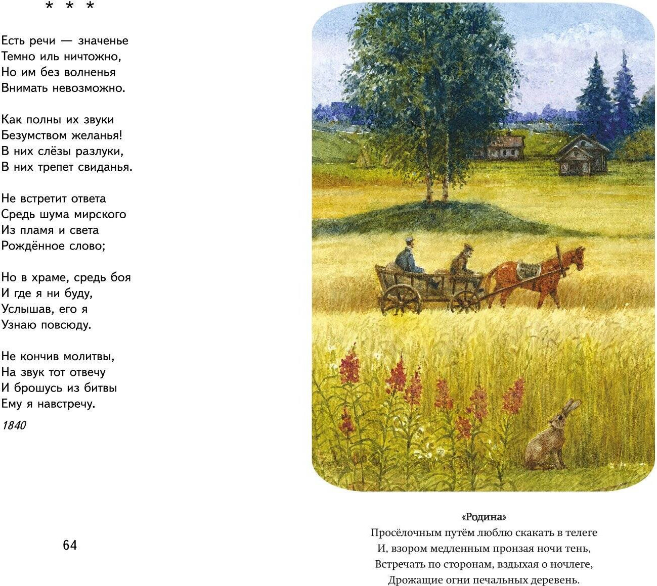 Художественная книга Эксмо Бородино. Стихотворения и поэмы, твердая обложка (Лермонтов Михаил) — фото 4