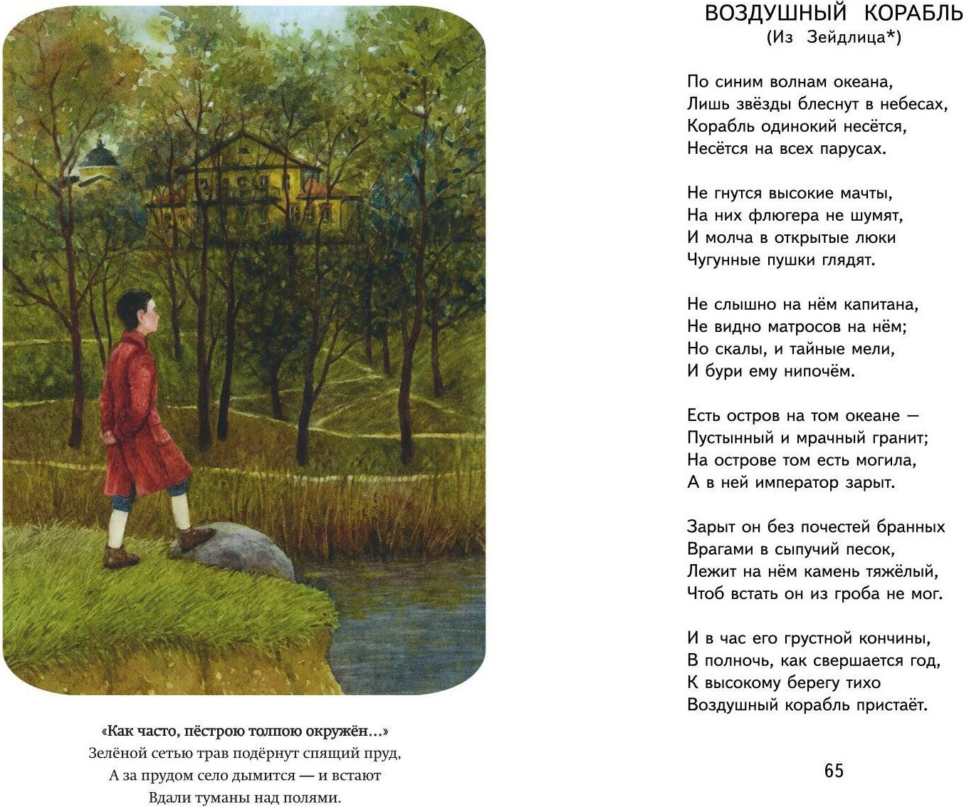 Художественная книга Эксмо Бородино. Стихотворения и поэмы, твердая обложка (Лермонтов Михаил) — фото 5