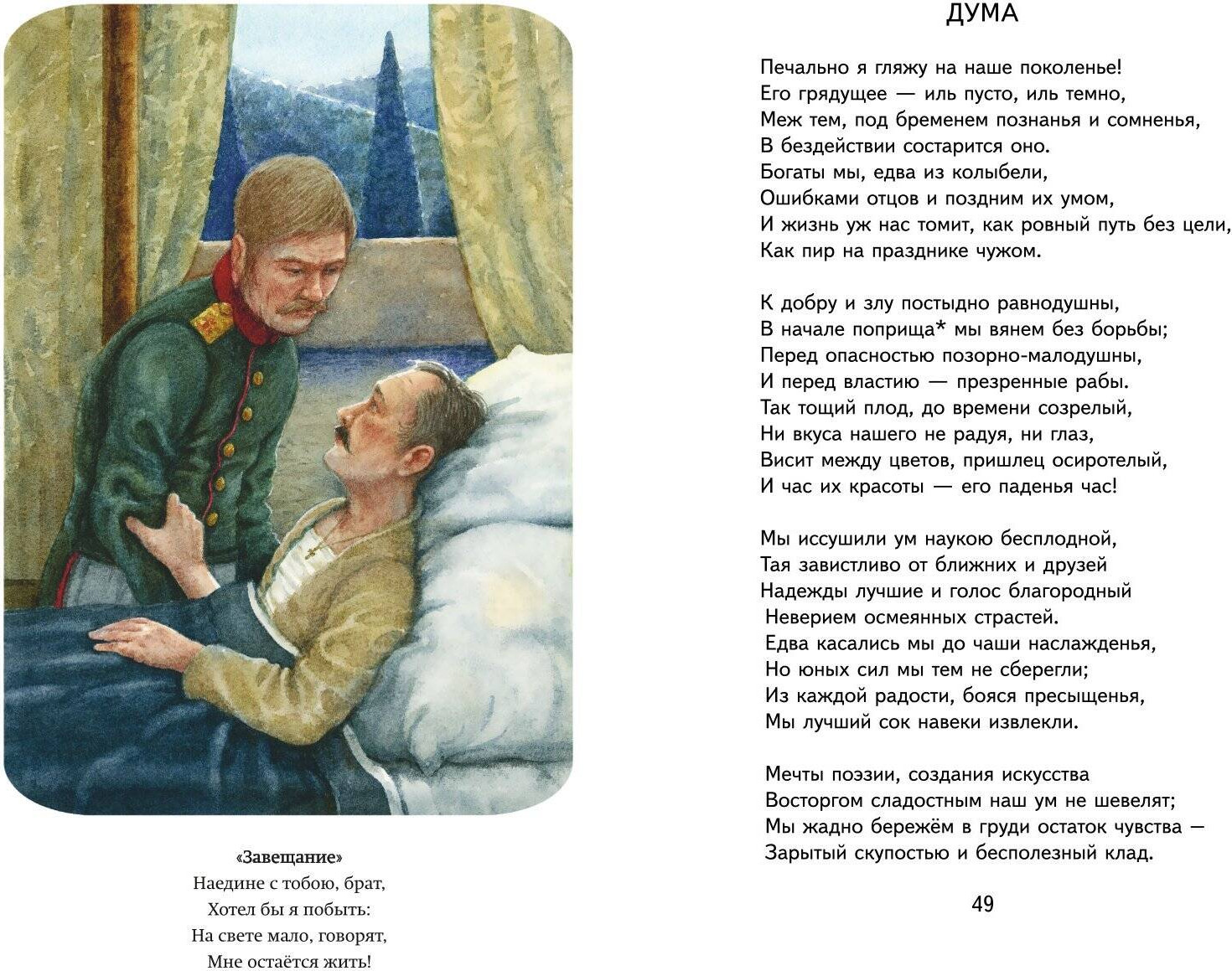 Художественная книга Эксмо Бородино. Стихотворения и поэмы, твердая обложка (Лермонтов Михаил) — фото 3