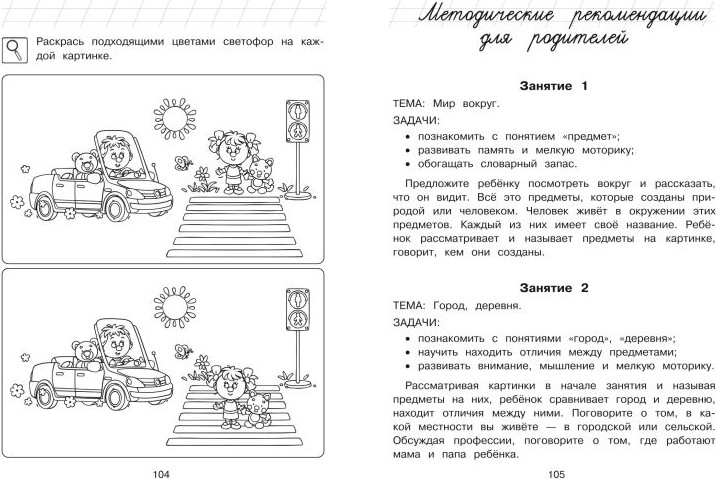Развивающая книга Эксмо Познаю мир. Для детей 4-5 лет, мягкая обложка (Егупова Валентина) — фото 5