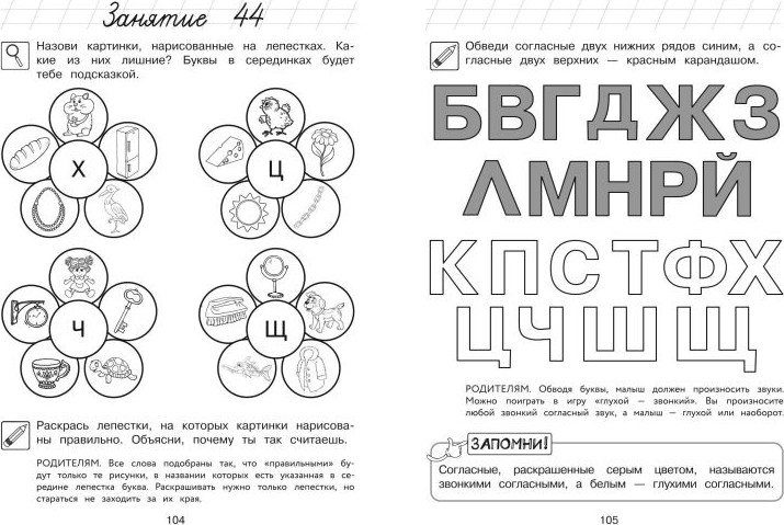 Развивающая книга Эксмо Узнаю звуки и буквы. Для детей 4-5 лет, мягкая обложка (Пятак Светлана) — фото 4
