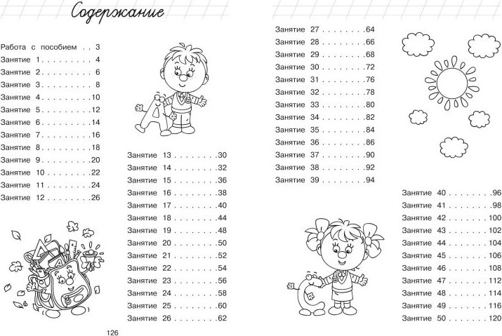 Развивающая книга Эксмо Узнаю звуки и буквы. Для детей 4-5 лет, мягкая обложка (Пятак Светлана) — фото 6