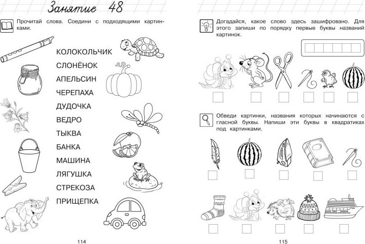 Развивающая книга Эксмо Узнаю звуки и буквы. Для детей 4-5 лет, мягкая обложка (Пятак Светлана) — фото 5