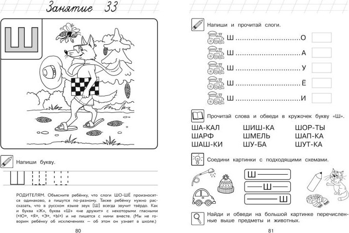Развивающая книга Эксмо Узнаю звуки и буквы. Для детей 4-5 лет, мягкая обложка (Пятак Светлана) — фото 3