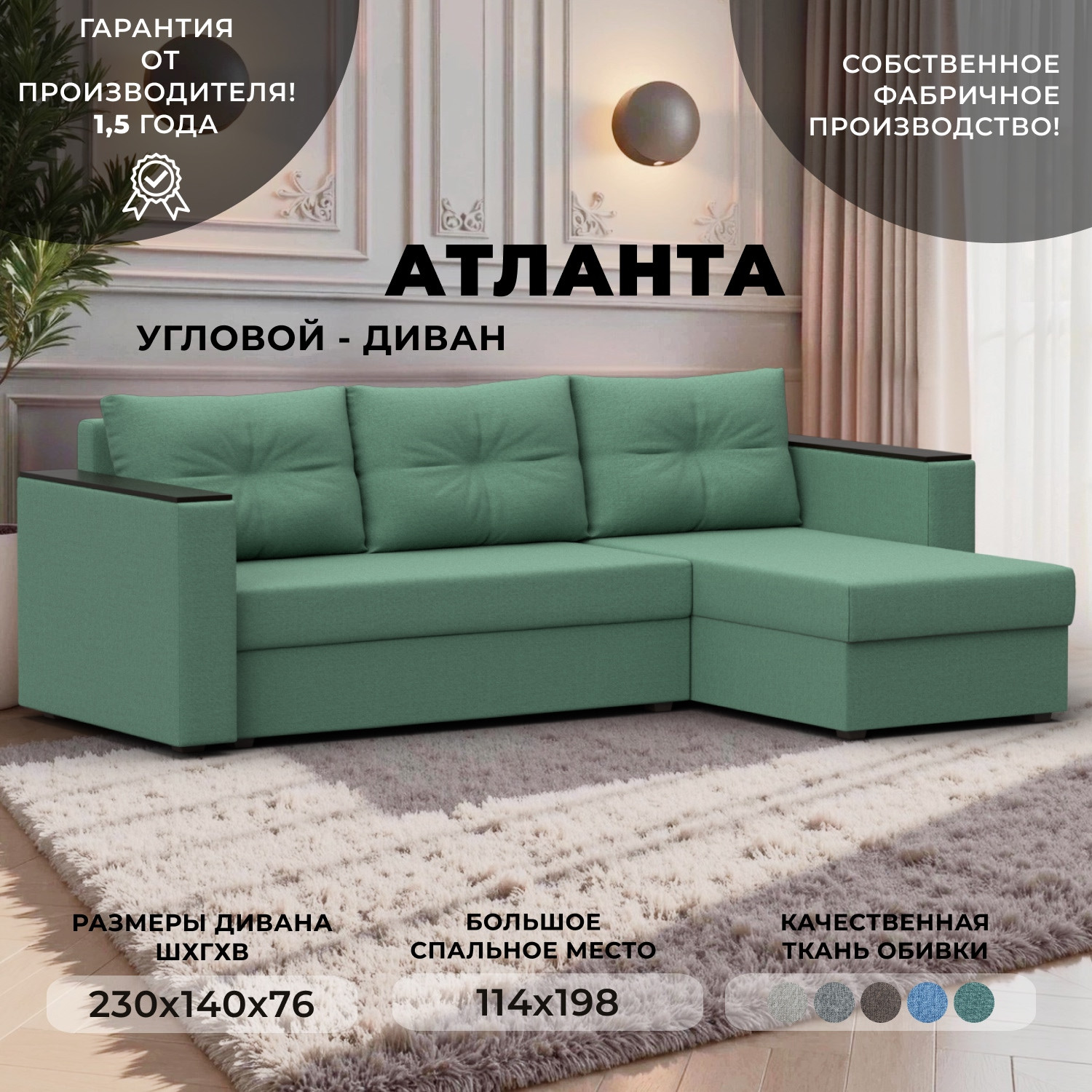 Диван угловой Лига Диванов Атланта без стола универсальный / 126165 (рогожка амур зеленый) — фото 2