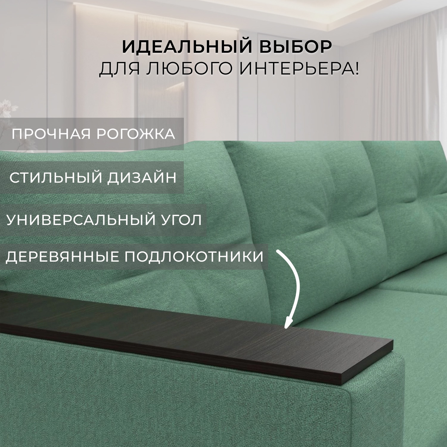 Диван угловой Лига Диванов Атланта без стола универсальный / 126165 (рогожка амур зеленый) — фото 5