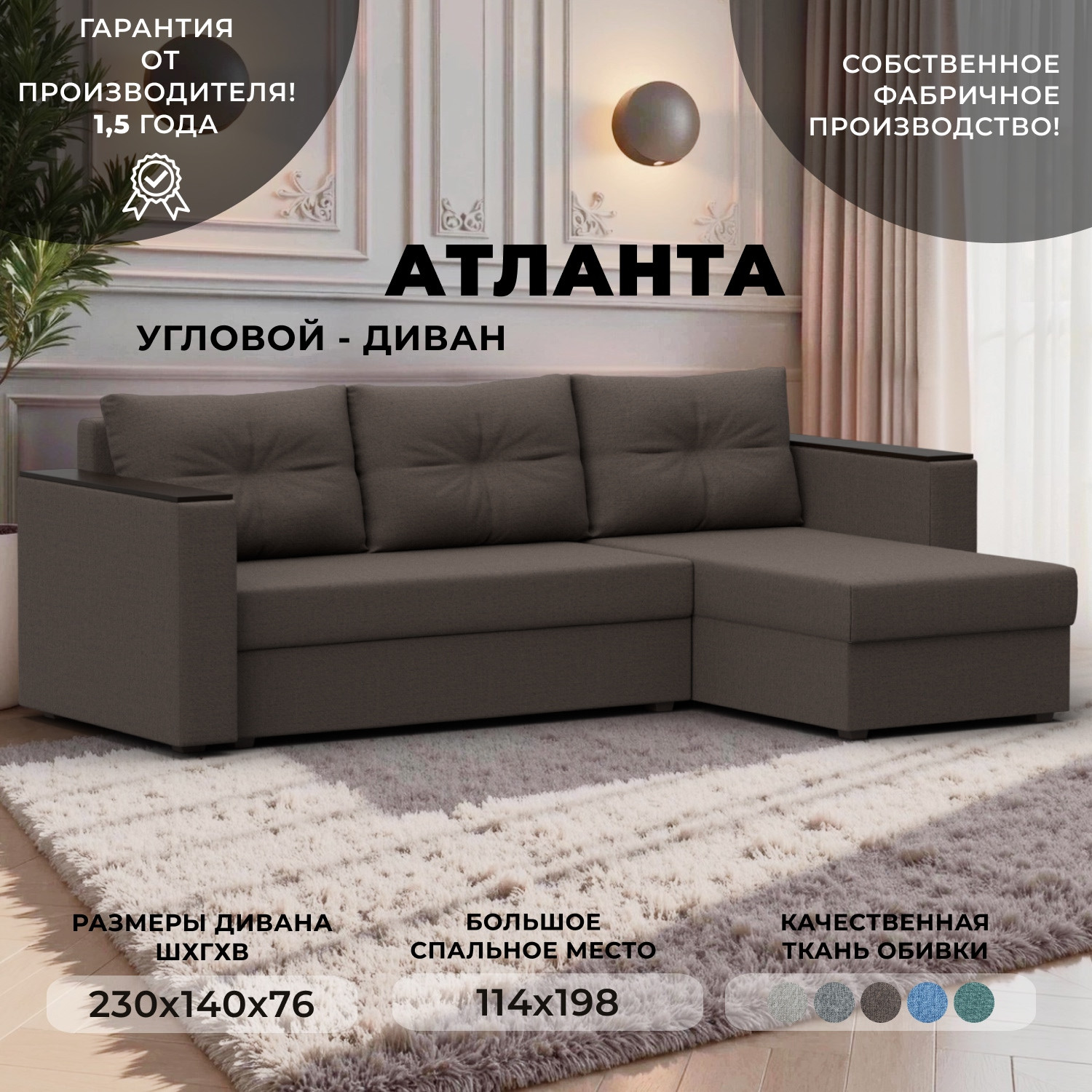 Диван угловой Лига Диванов Атланта без стола универсальный / 126166 (рогожка амур коричневый) — фото 2