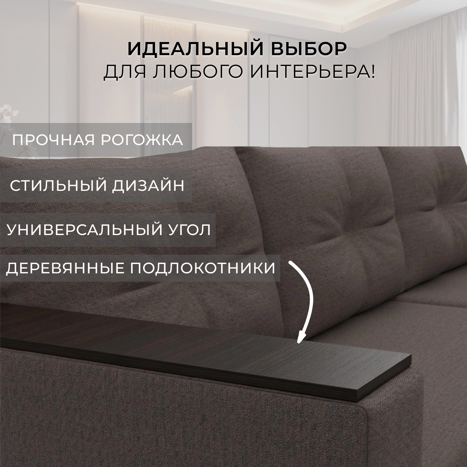 Диван угловой Лига Диванов Атланта без стола универсальный / 126166 (рогожка амур коричневый) — фото 5