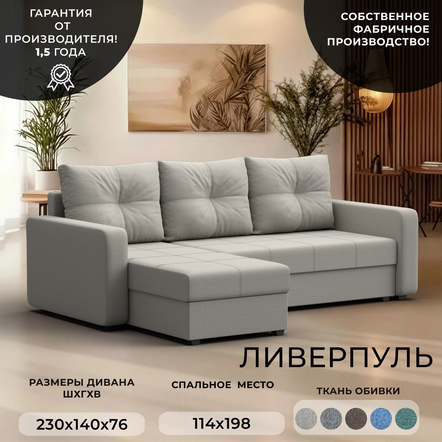 Диван угловой Лига Диванов Ливерпуль Лайт левый / 125985L (рогожка амур бежевый) — фото 2