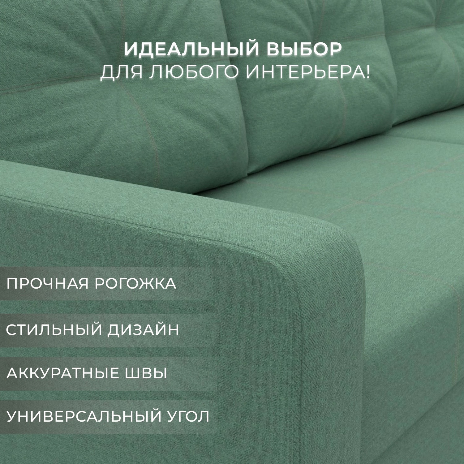 Диван угловой Лига Диванов Ливерпуль Лайт левый / 125987L (рогожка амур зеленый) — фото 6