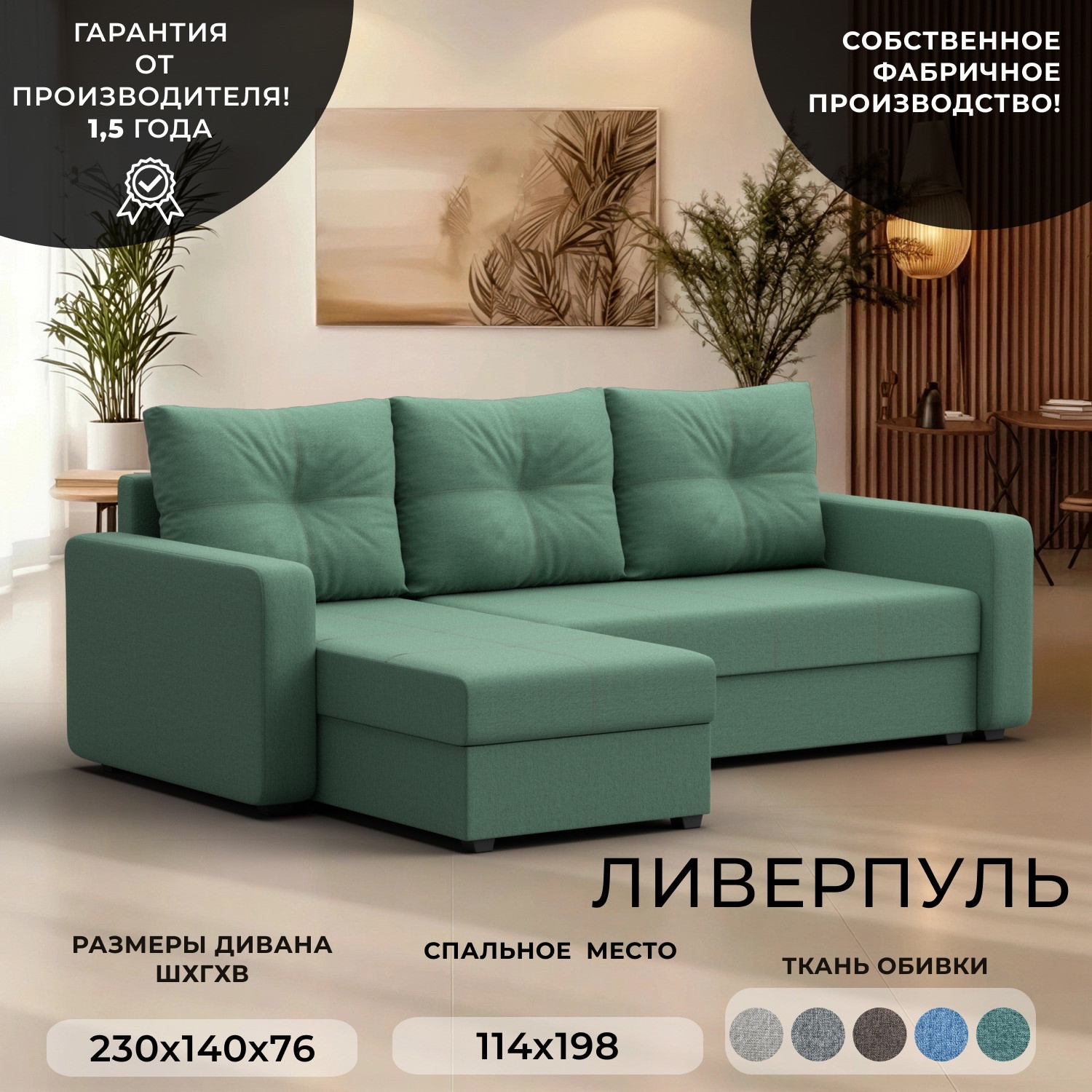 Диван угловой Лига Диванов Ливерпуль Лайт левый / 125987L (рогожка амур зеленый) — фото 2