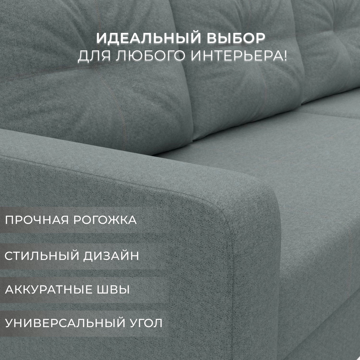 Диван угловой Лига Диванов Ливерпуль Лайт левый / 125988L (рогожка амур серый) — фото 6