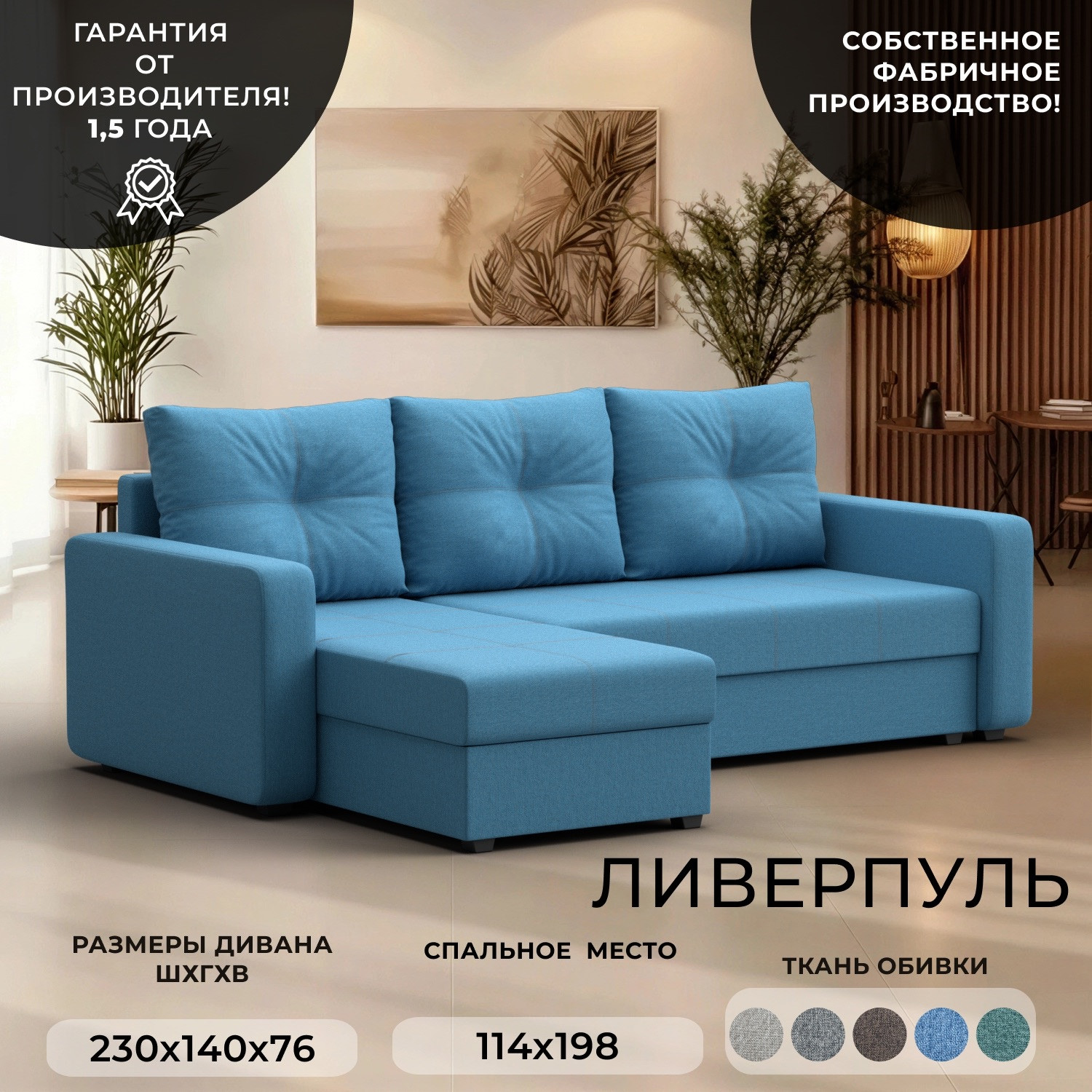Диван угловой Лига Диванов Ливерпуль Лайт левый / 125989L (рогожка амур голубой) — фото 2