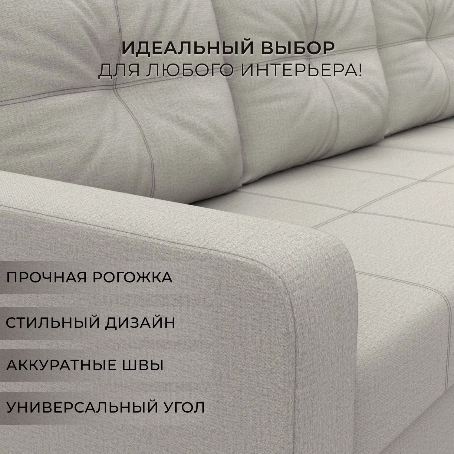 Диван угловой Лига Диванов Ливерпуль Лайт правый / 125985 (рогожка амур бежевый) — фото 6