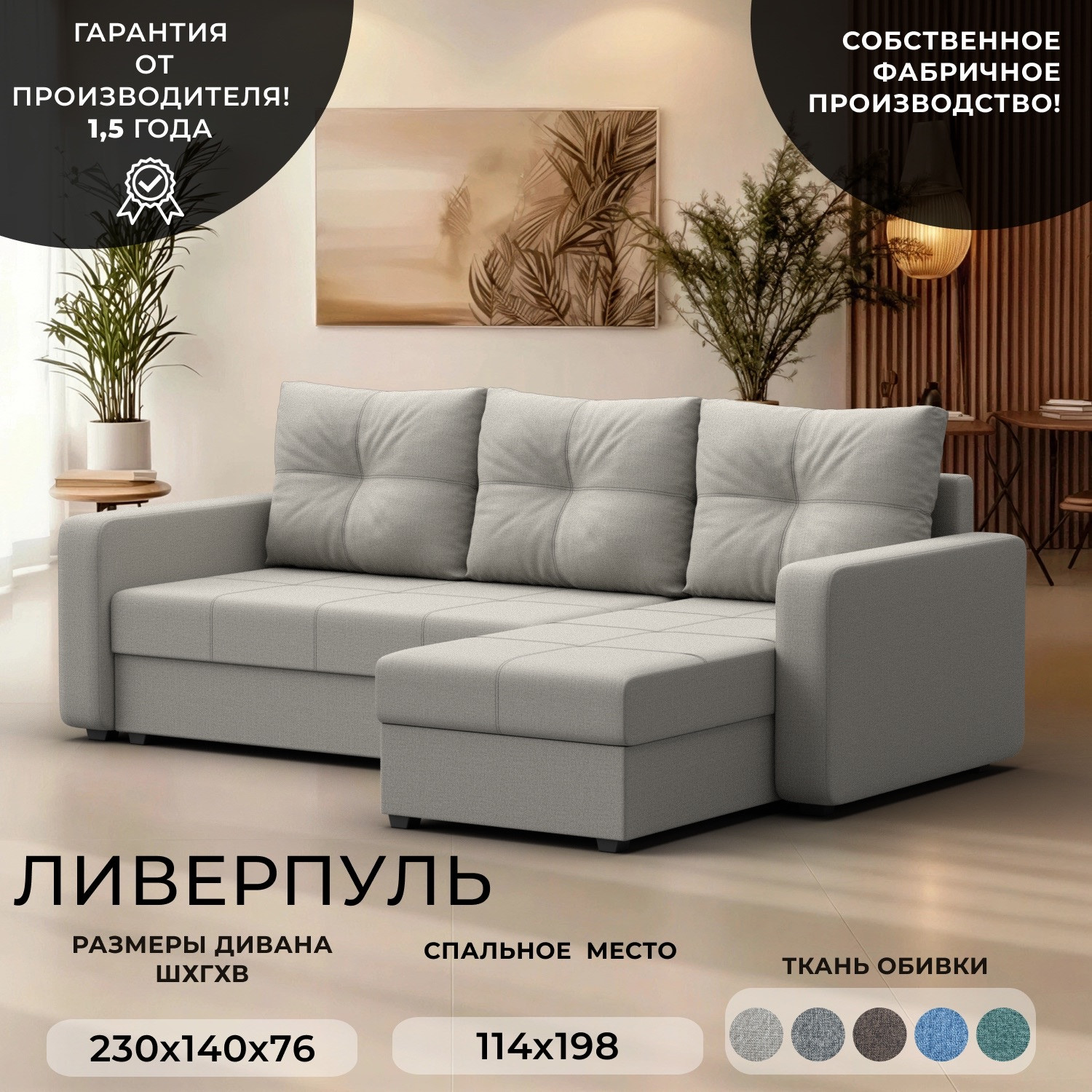 Диван угловой Лига Диванов Ливерпуль Лайт правый / 125985 (рогожка амур бежевый) — фото 2