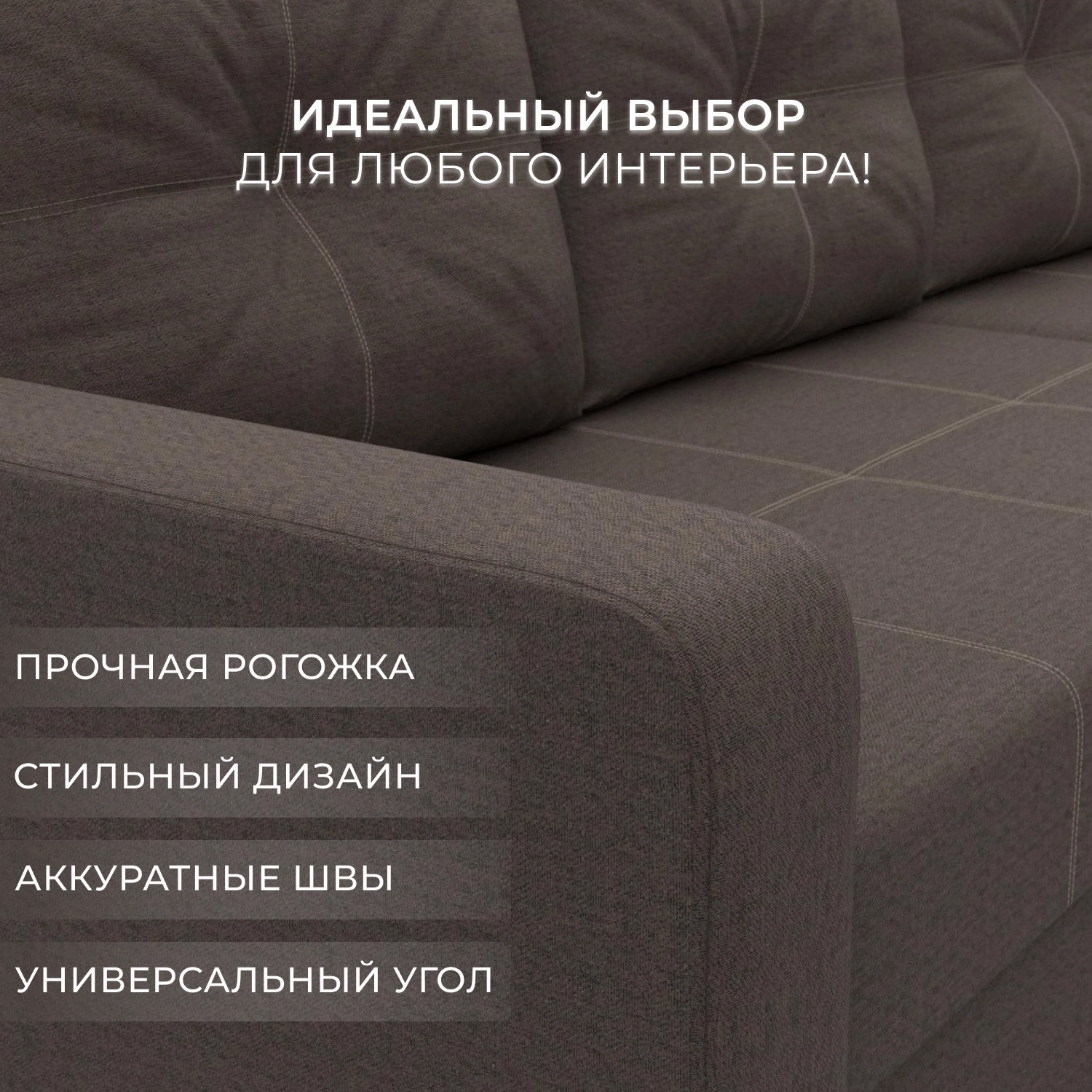 Диван угловой Лига Диванов Ливерпуль Лайт правый / 125986 (рогожка амур коричневый) — фото 6