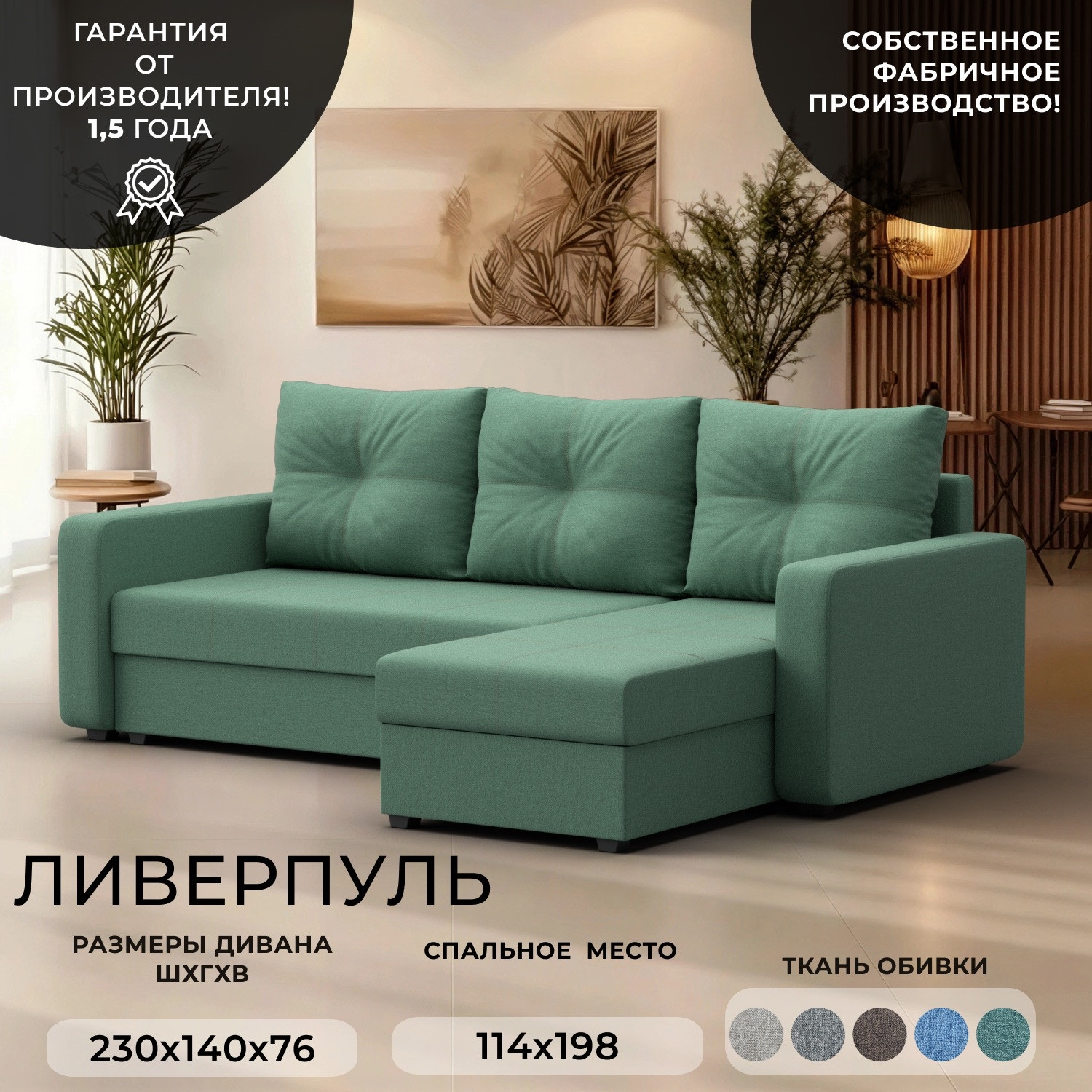 Диван угловой Лига Диванов Ливерпуль Лайт правый / 125987 (рогожка амур зеленый) — фото 2