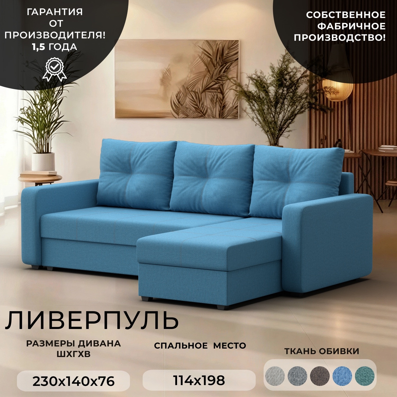 Диван угловой Лига Диванов Ливерпуль Лайт правый / 125989 (рогожка амур голубой) — фото 2