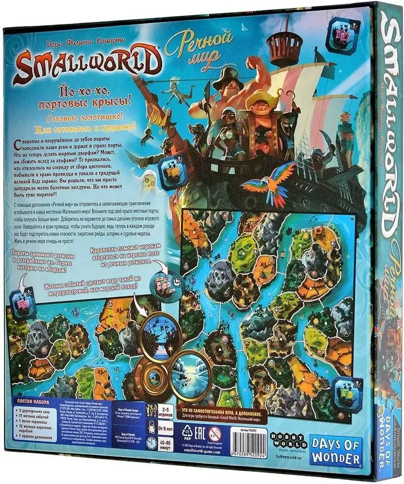 Дополнение к настольной игре Мир Хобби Small World. Речной мир / 952092 — фото 2