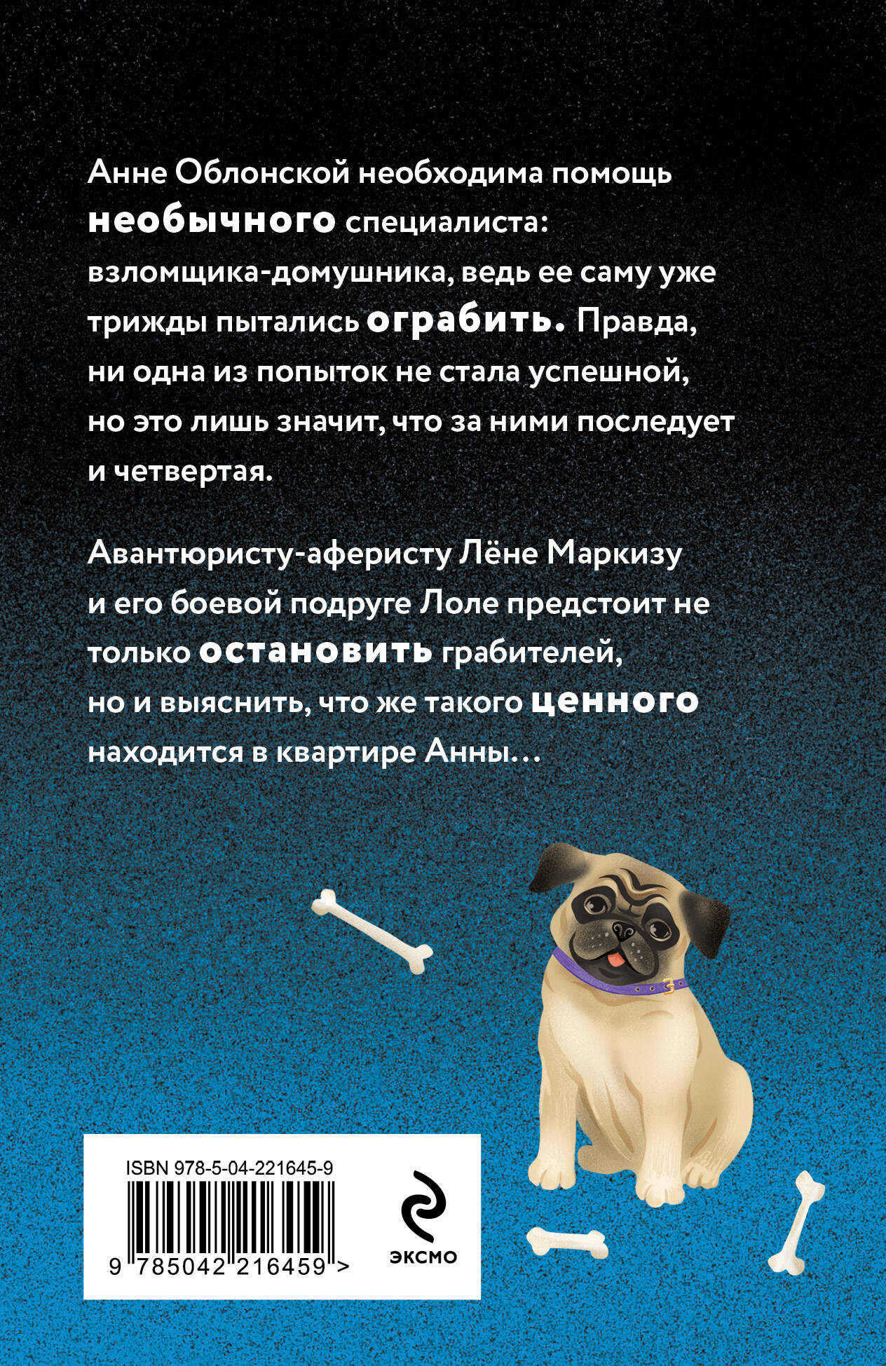Художественная книга Эксмо Приманка для Цербера, мягкая обложка (Александрова Наталья) — фото 2