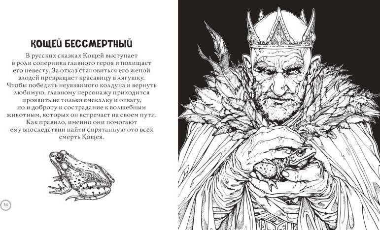 Раскраска-антистресс Эксмо Тьма прекрасного. Вся нечисть русского фольклора — фото 3