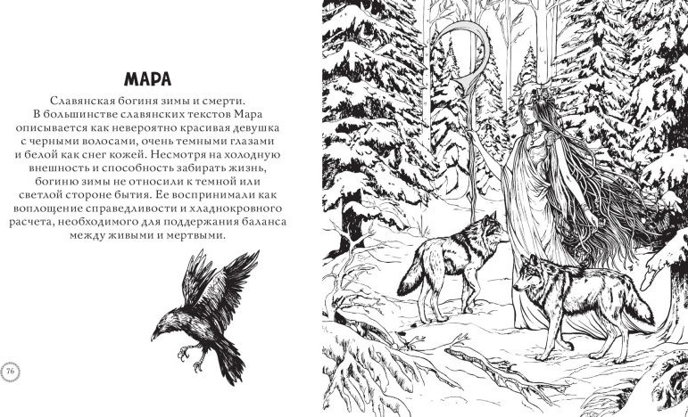 Раскраска-антистресс Эксмо Тьма прекрасного. Вся нечисть русского фольклора — фото 2