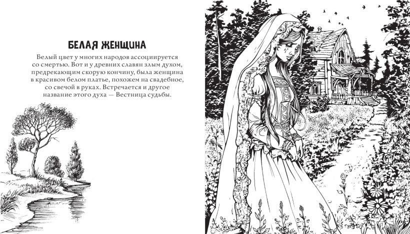 Раскраска-антистресс Эксмо Тьма прекрасного. Вся нечисть русского фольклора — фото 6