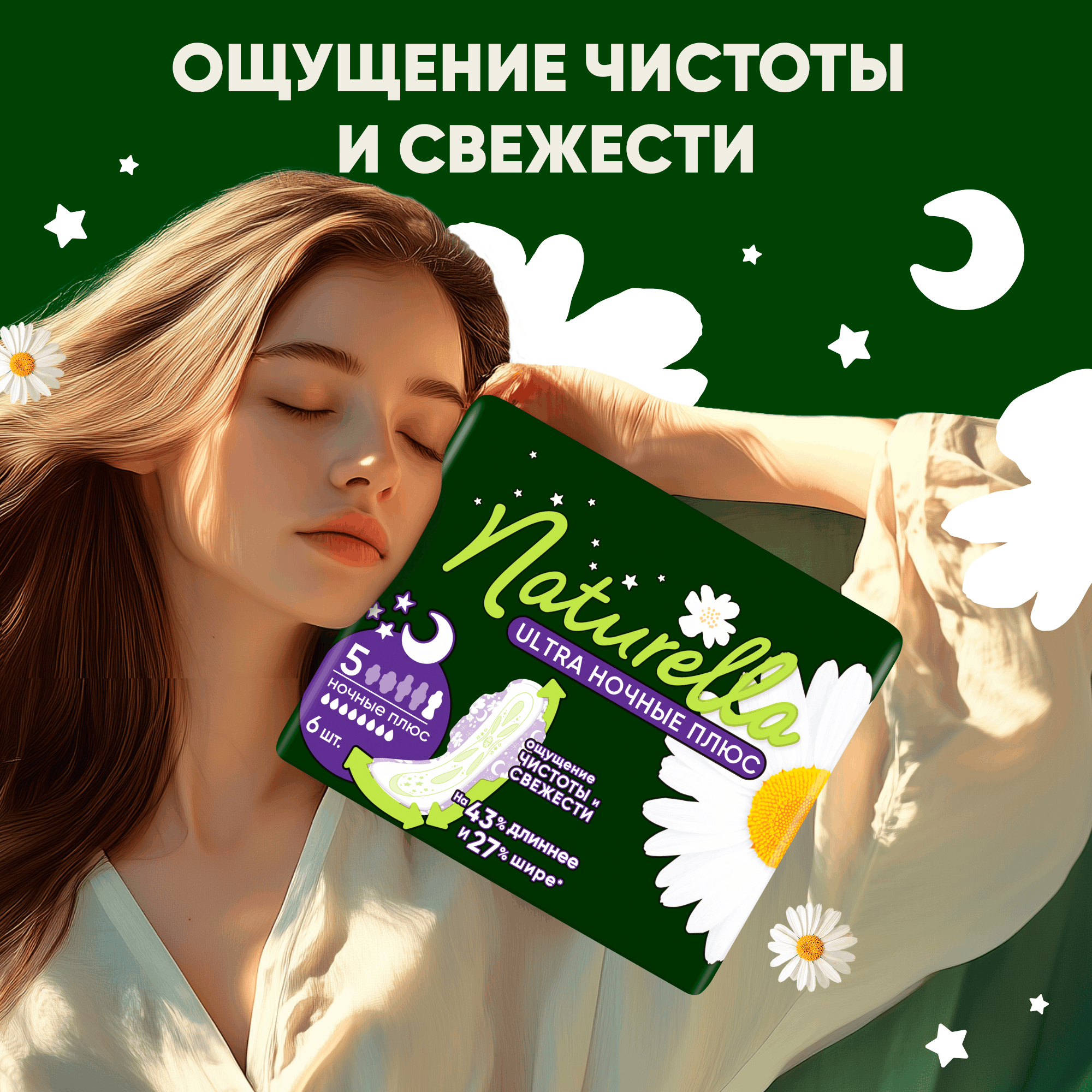 Прокладки гигиенические Naturella Ultra Camomile Night (6шт) — фото 3