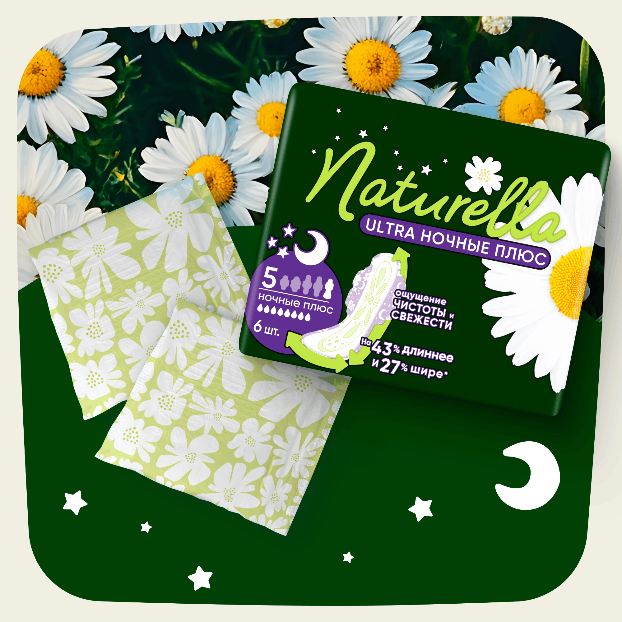 Прокладки гигиенические Naturella Ultra Camomile Night (6шт) — фото 2