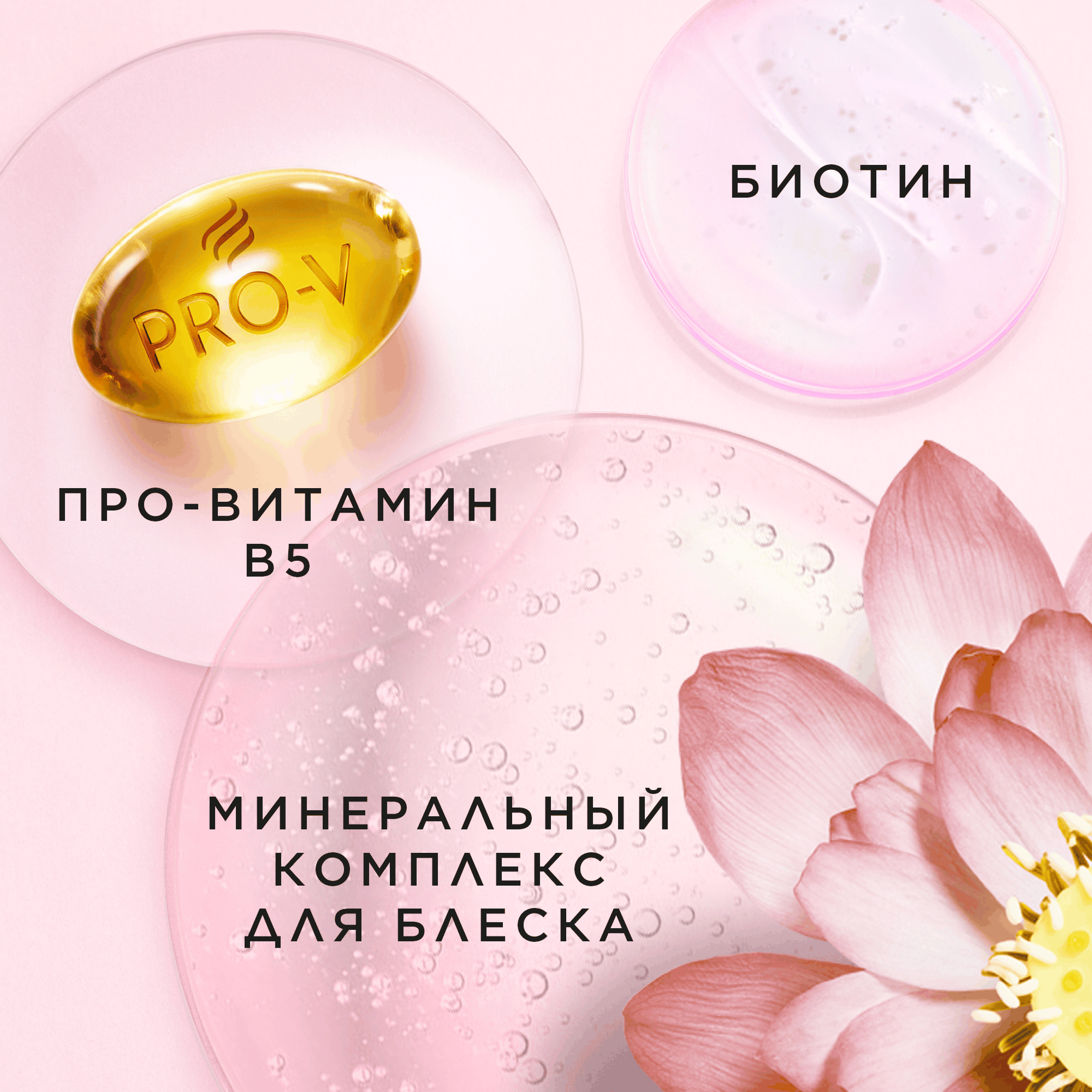 Шампунь для волос PANTENE Miracles Цвет и блеск (250мл) — фото 5