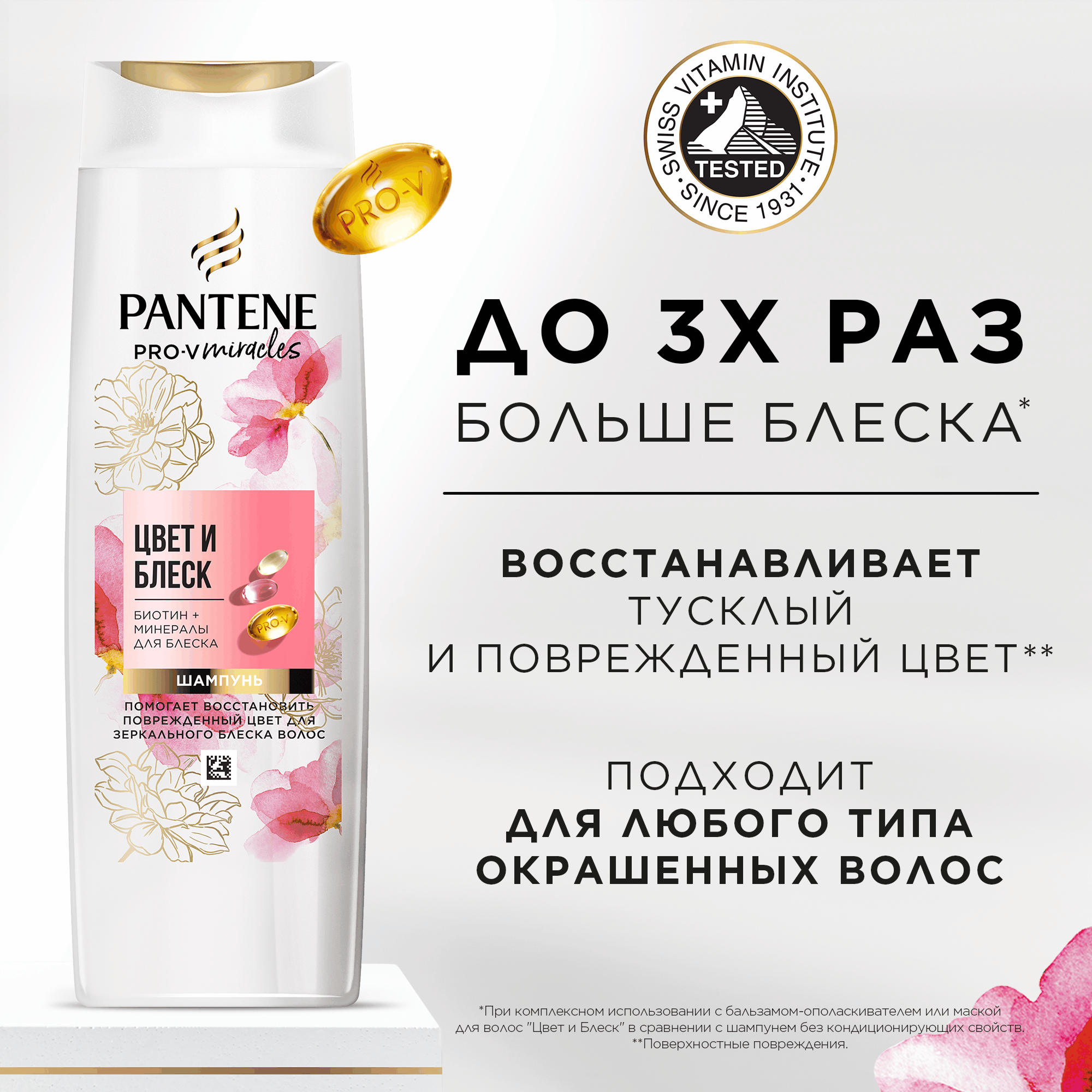 Шампунь для волос PANTENE Miracles Цвет и блеск (250мл) — фото 2