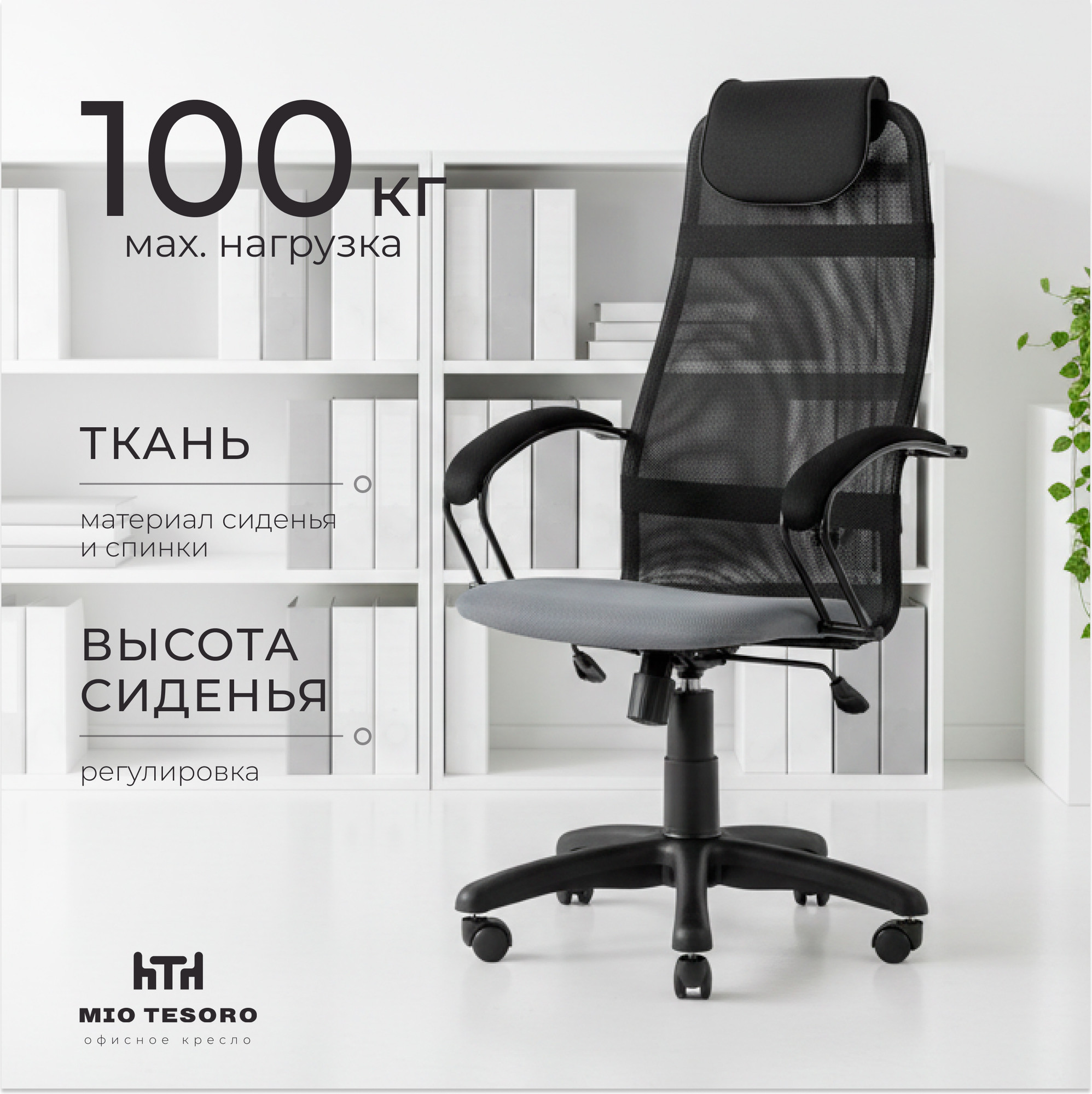 Кресло офисное Mio Tesoro Эрнесто (серый/черный)