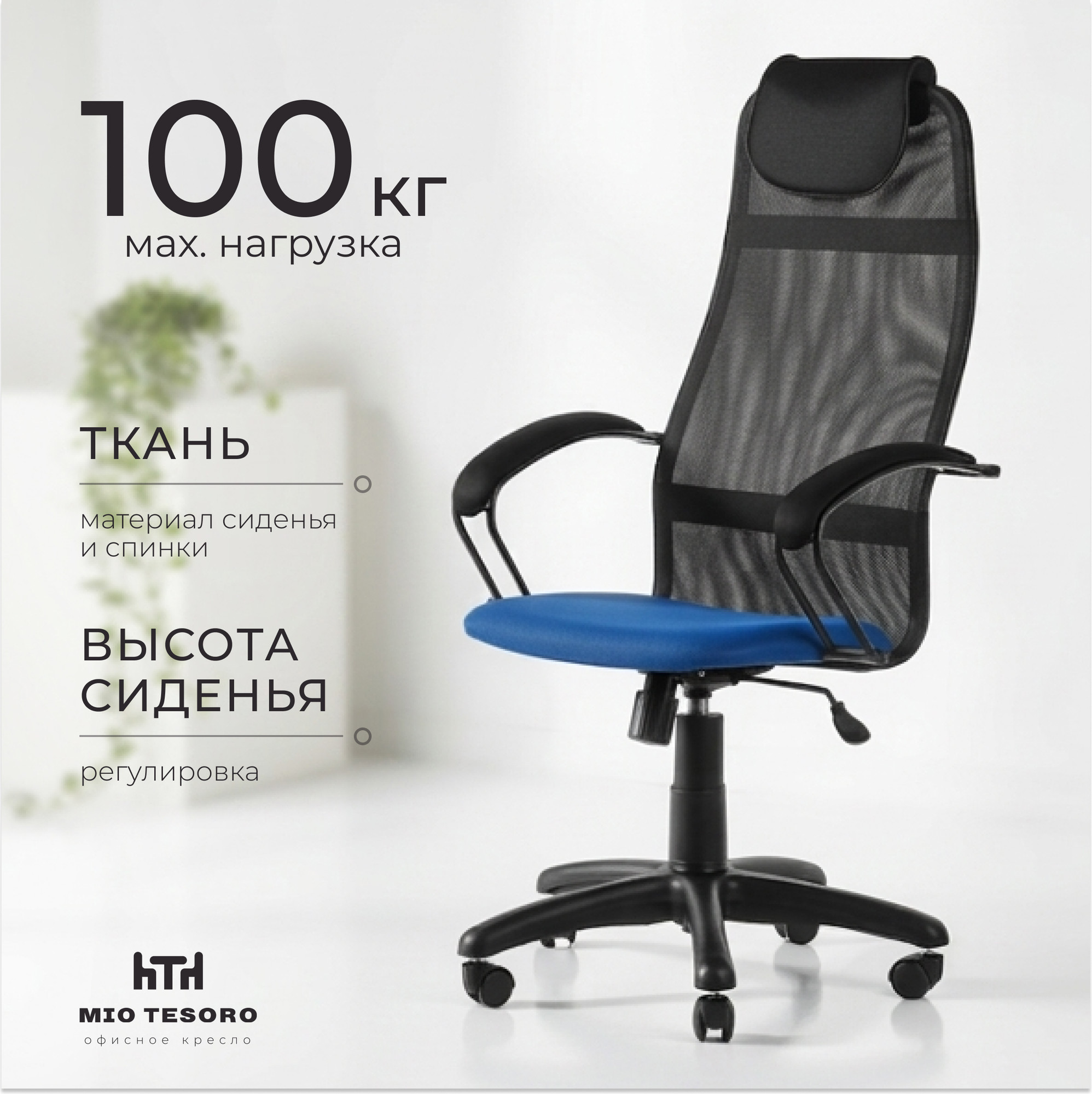 Кресло офисное Mio Tesoro Эрнесто (синий/черный)