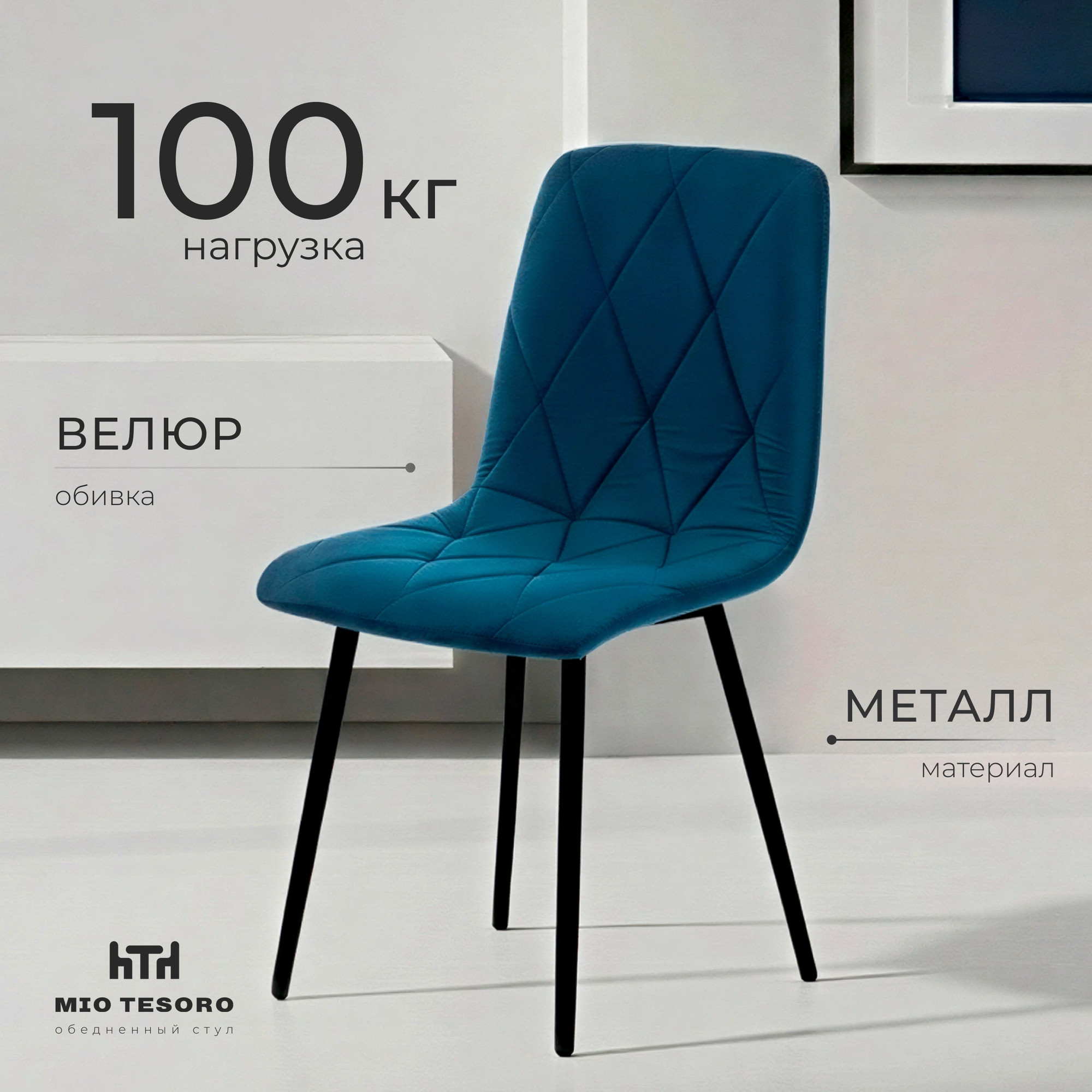 Стул Mio Tesoro Тренто (синий/черный)