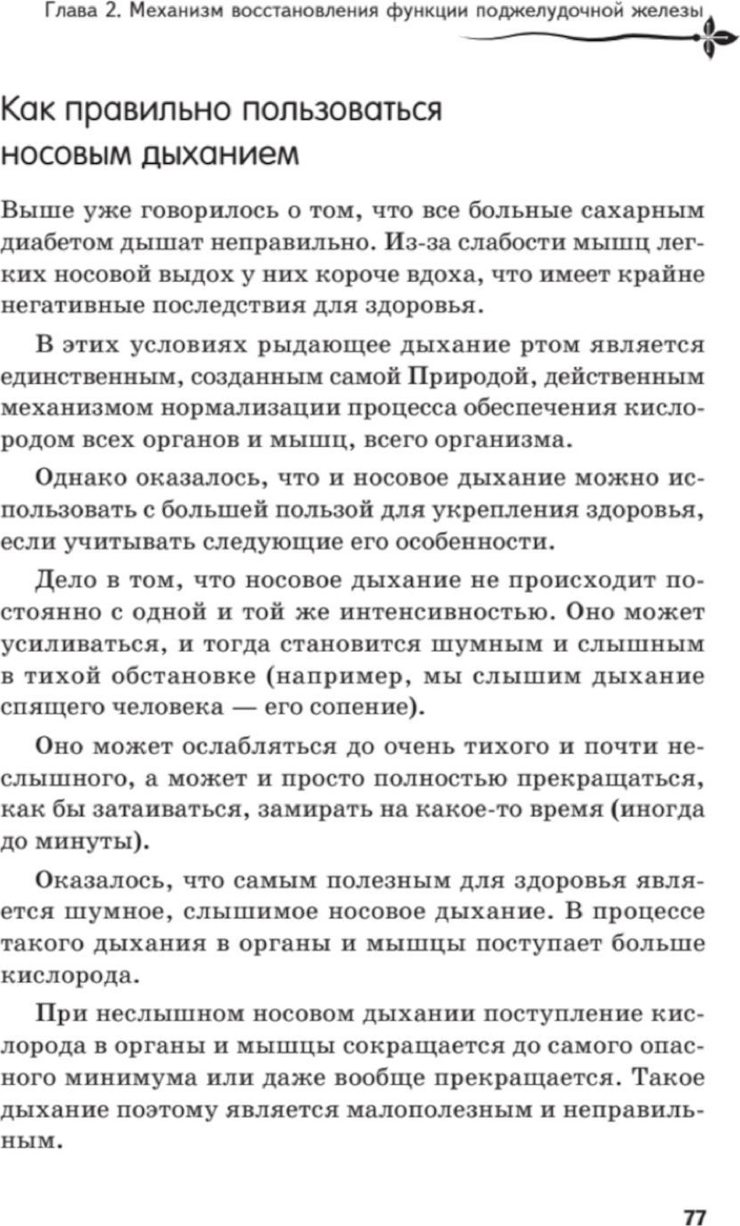 Книга Питер Рыдающее дыхание против диабета, мягкая обложка (Вилунас Юрий) — фото 4