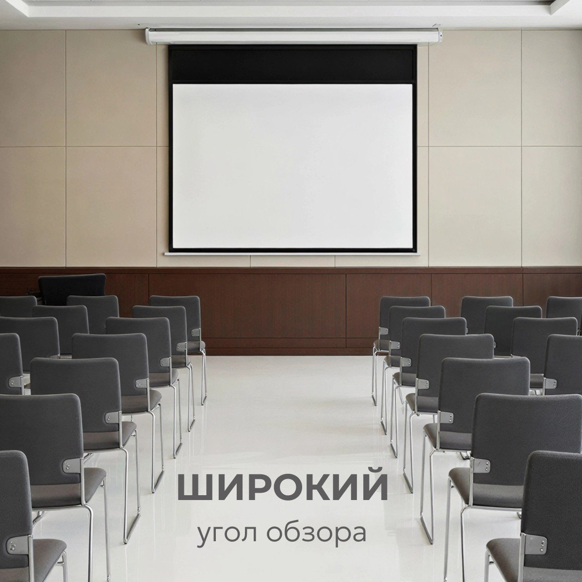 Проекционный экран BrightSight PS-MWD92R169MH (1:1, 92' 234x234мм, матовый белый) — фото 2
