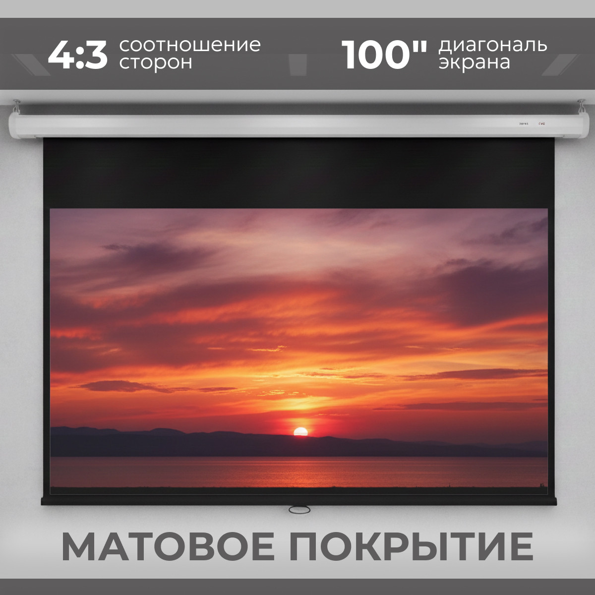 Проекционный экран BrightSight PS-MWD100R43MH (4:3, 100' 204x153мм, матовый белый)