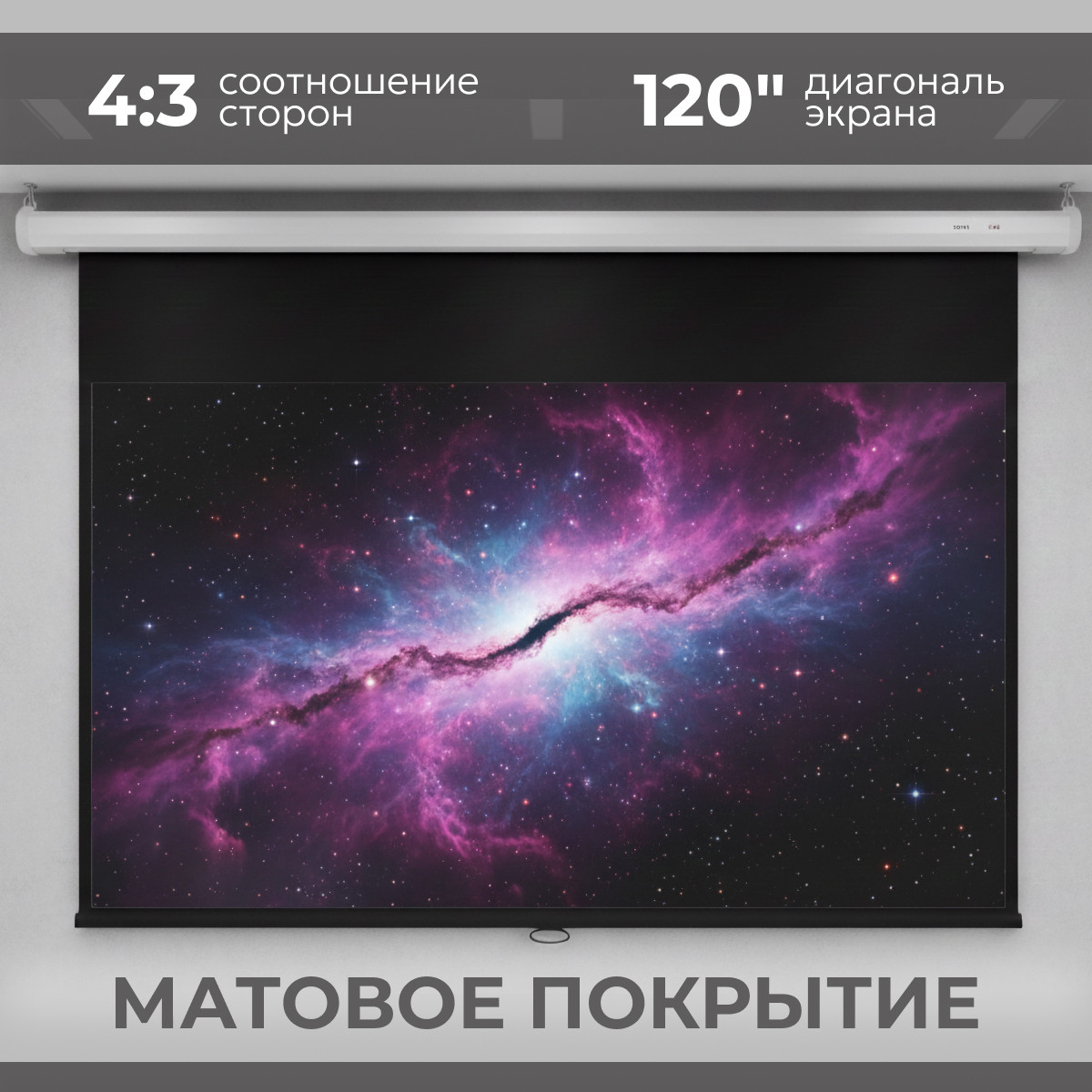 Проекционный экран BrightSight PS-MWD120R43MH (4:3, 120' 244x183мм, матовый белый)