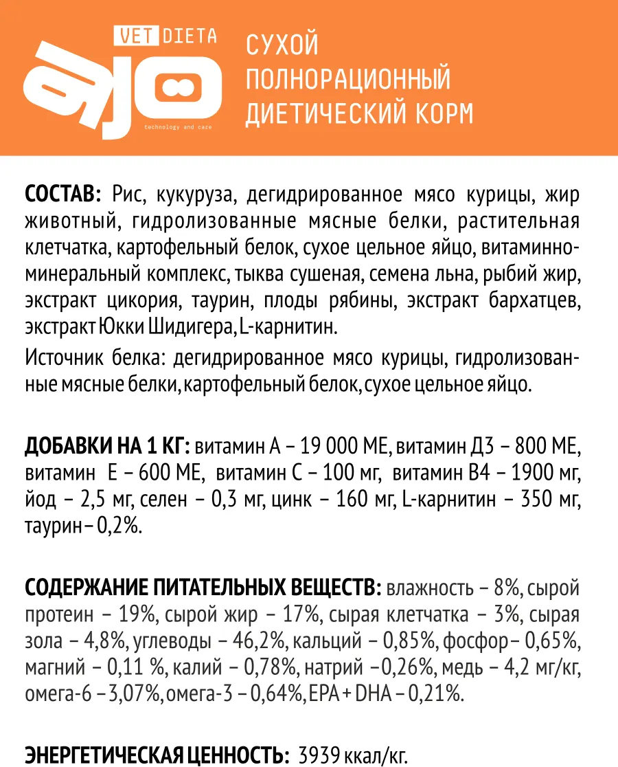 Сухой корм для собак AJO Vet Dieta Hepatic (800г) — фото 5