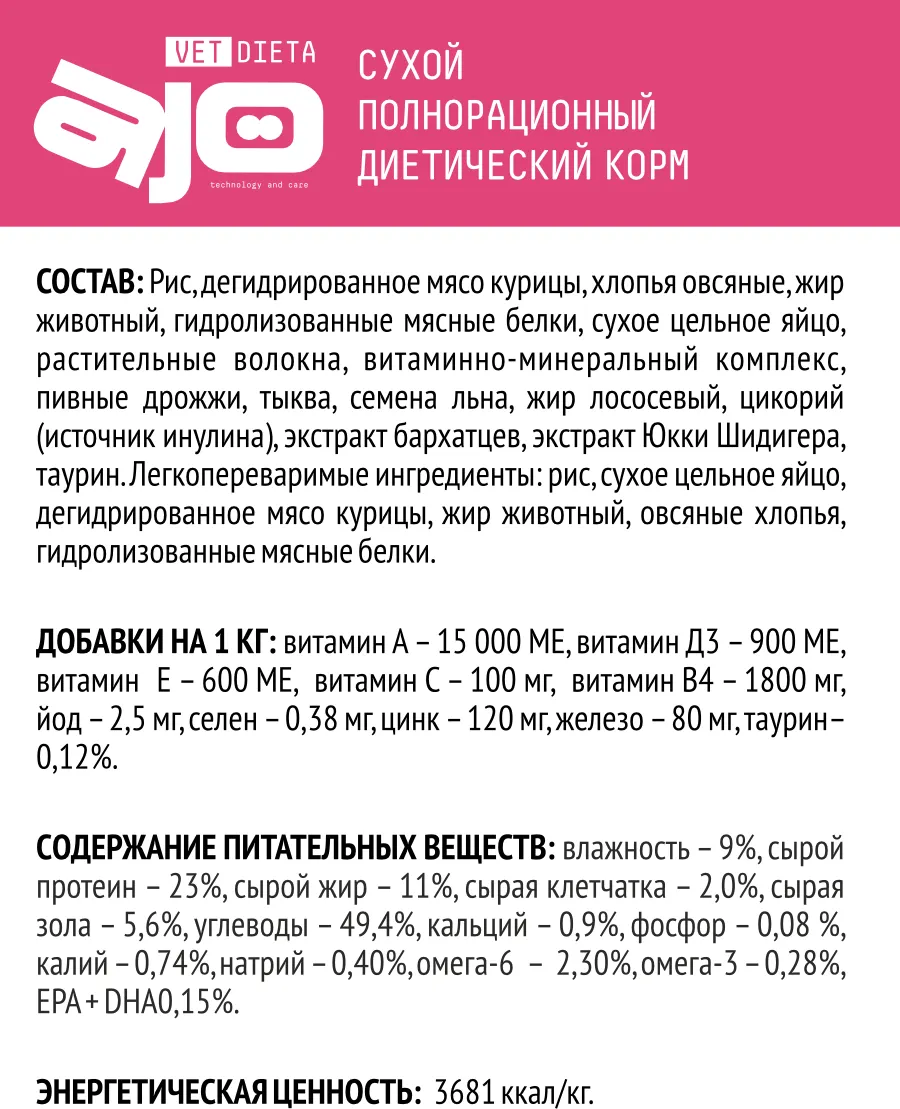 Сухой ветеринарный корм для собак AJO Vet Dieta Gastro Low Fat (800г) — фото 4