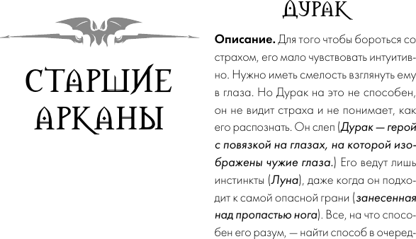 Гадальные карты АСТ Таро Ужаса. 78 карт по мотивам таро Артура Уэйта (9785171739881) — фото 6